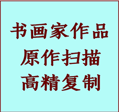 邢台市书画作品复制高仿书画邢台市艺术微喷工艺邢台市书法复制公司