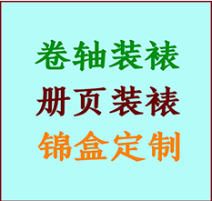 邢台市书画装裱公司邢台市册页装裱邢台市装裱店位置邢台市批量装裱公司